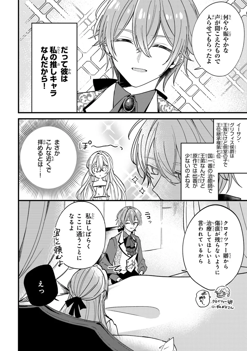 Ouji-sama Nado Irimasen! - Wakiyaku no Kanemochi Akujo ni Tensei Shiteita no de, Imayo de wa Zeitaku Zanmai ni Sugoshimasu Chapter 1 16ページ