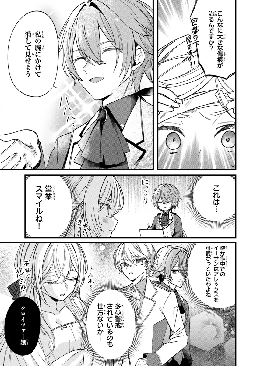 Ouji-sama Nado Irimasen! - Wakiyaku no Kanemochi Akujo ni Tensei Shiteita no de, Imayo de wa Zeitaku Zanmai ni Sugoshimasu Chapter 1 17ページ