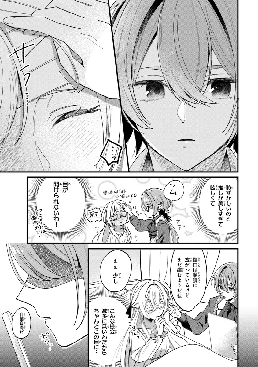 Ouji-sama Nado Irimasen! - Wakiyaku no Kanemochi Akujo ni Tensei Shiteita no de, Imayo de wa Zeitaku Zanmai ni Sugoshimasu Chapter 1 19ページ