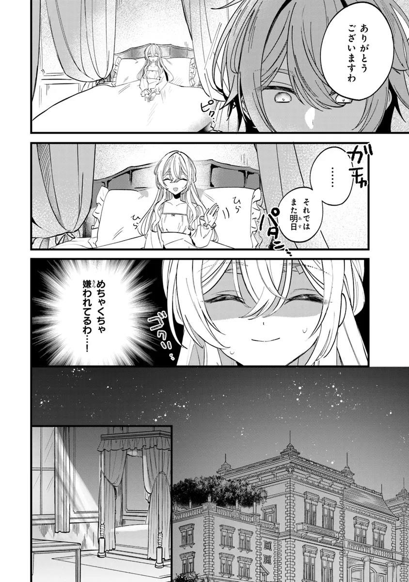 Ouji-sama Nado Irimasen! - Wakiyaku no Kanemochi Akujo ni Tensei Shiteita no de, Imayo de wa Zeitaku Zanmai ni Sugoshimasu Chapter 1 22ページ