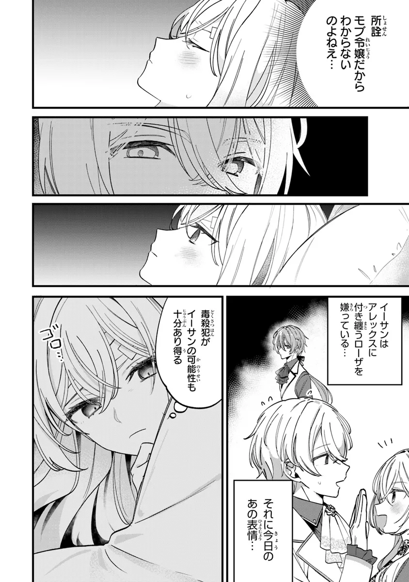 Ouji-sama Nado Irimasen! - Wakiyaku no Kanemochi Akujo ni Tensei Shiteita no de, Imayo de wa Zeitaku Zanmai ni Sugoshimasu Chapter 1 24ページ