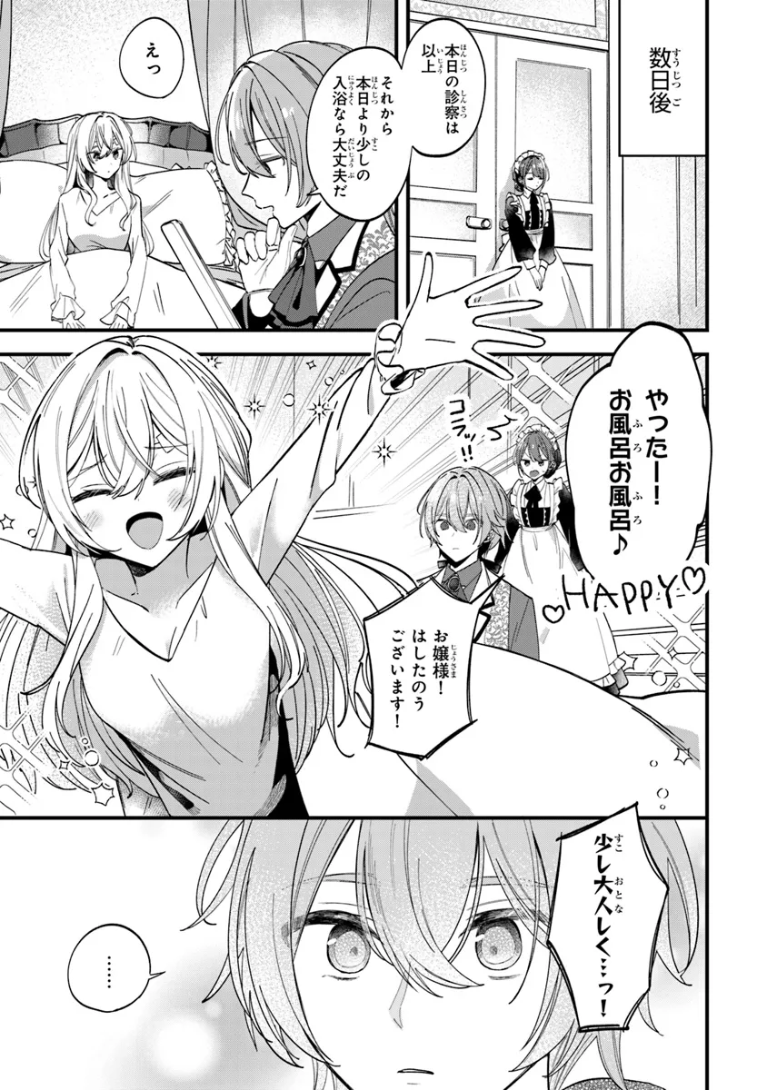 Ouji-sama Nado Irimasen! - Wakiyaku no Kanemochi Akujo ni Tensei Shiteita no de, Imayo de wa Zeitaku Zanmai ni Sugoshimasu Chapter 1 25ページ