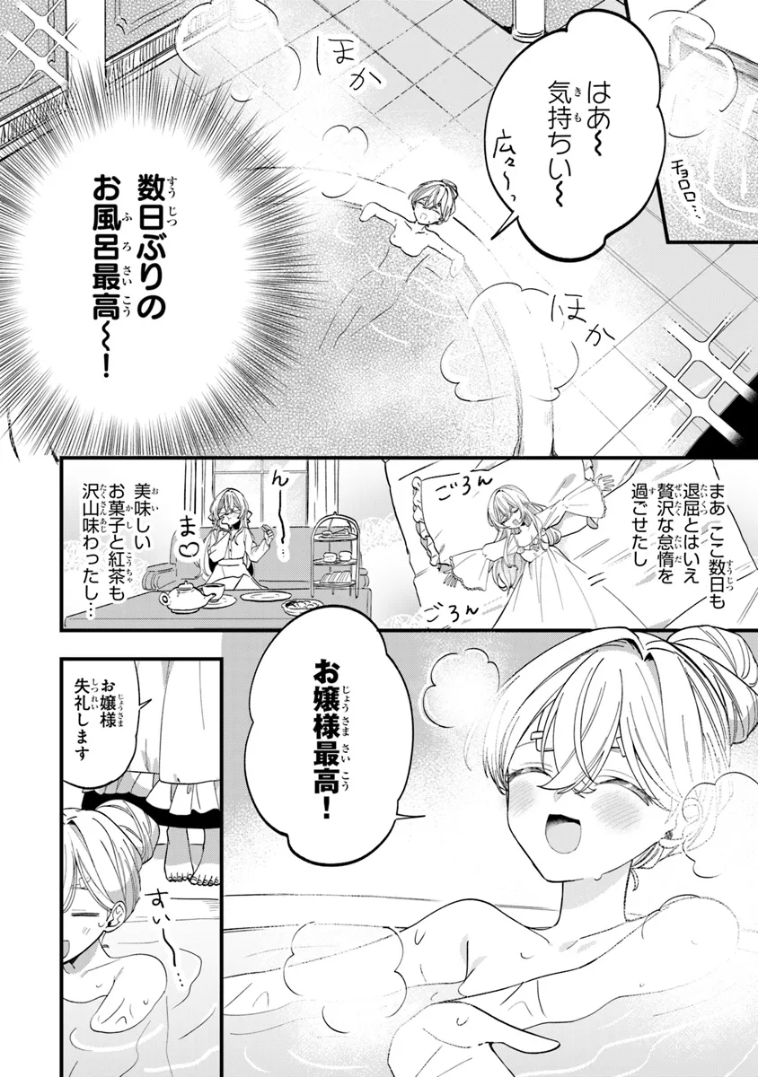 Ouji-sama Nado Irimasen! - Wakiyaku no Kanemochi Akujo ni Tensei Shiteita no de, Imayo de wa Zeitaku Zanmai ni Sugoshimasu Chapter 1 26ページ