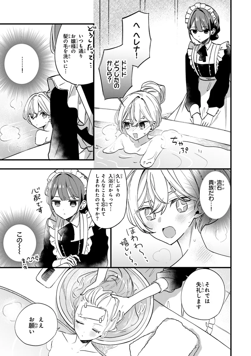 Ouji-sama Nado Irimasen! - Wakiyaku no Kanemochi Akujo ni Tensei Shiteita no de, Imayo de wa Zeitaku Zanmai ni Sugoshimasu Chapter 1 27ページ