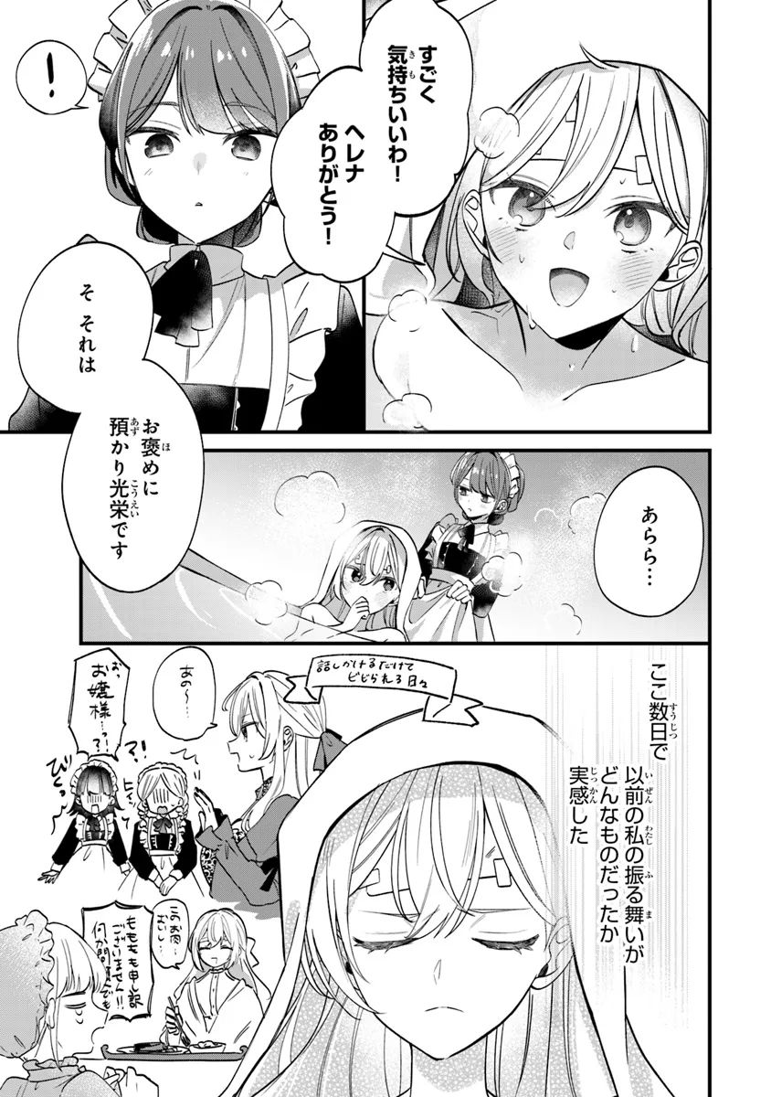 Ouji-sama Nado Irimasen! - Wakiyaku no Kanemochi Akujo ni Tensei Shiteita no de, Imayo de wa Zeitaku Zanmai ni Sugoshimasu Chapter 1 29ページ