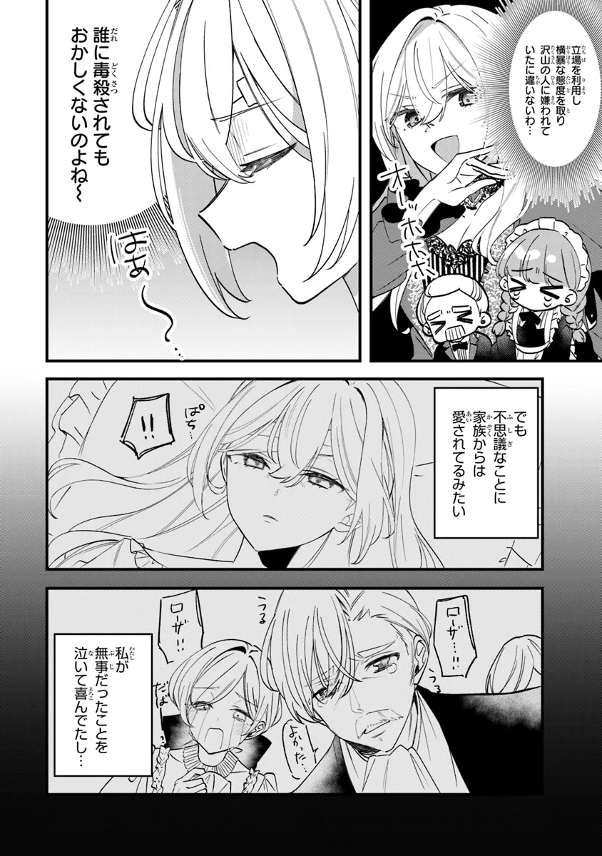 Ouji-sama Nado Irimasen! - Wakiyaku no Kanemochi Akujo ni Tensei Shiteita no de, Imayo de wa Zeitaku Zanmai ni Sugoshimasu Chapter 1 30ページ