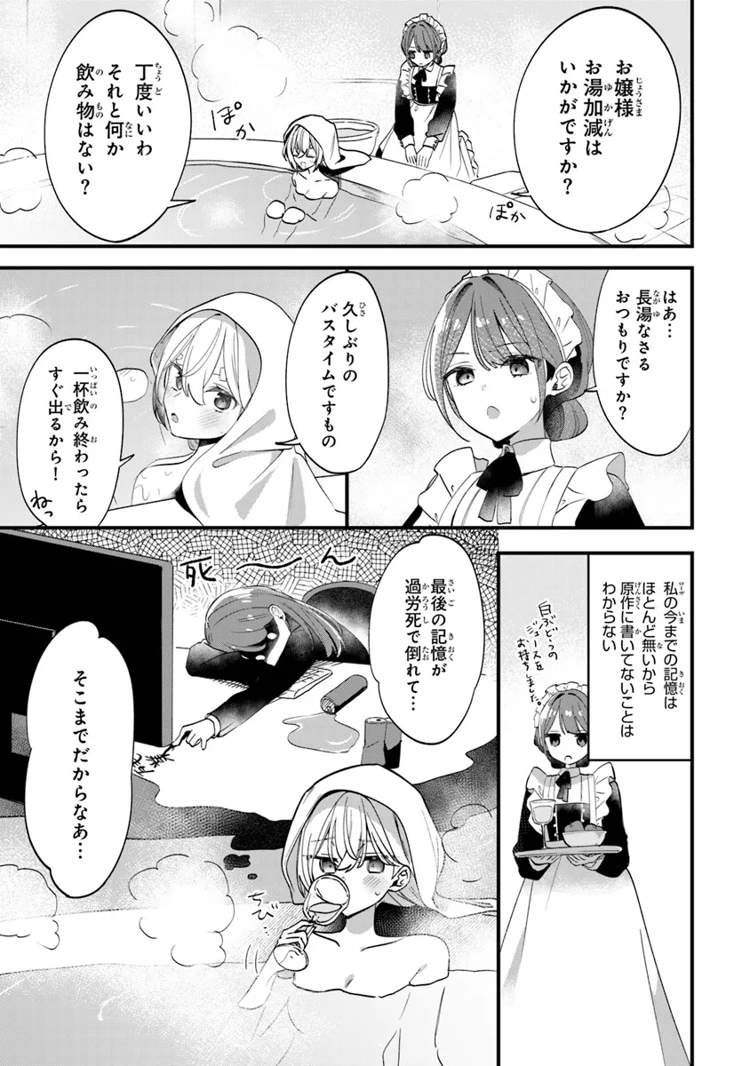 Ouji-sama Nado Irimasen! - Wakiyaku no Kanemochi Akujo ni Tensei Shiteita no de, Imayo de wa Zeitaku Zanmai ni Sugoshimasu Chapter 1 31ページ