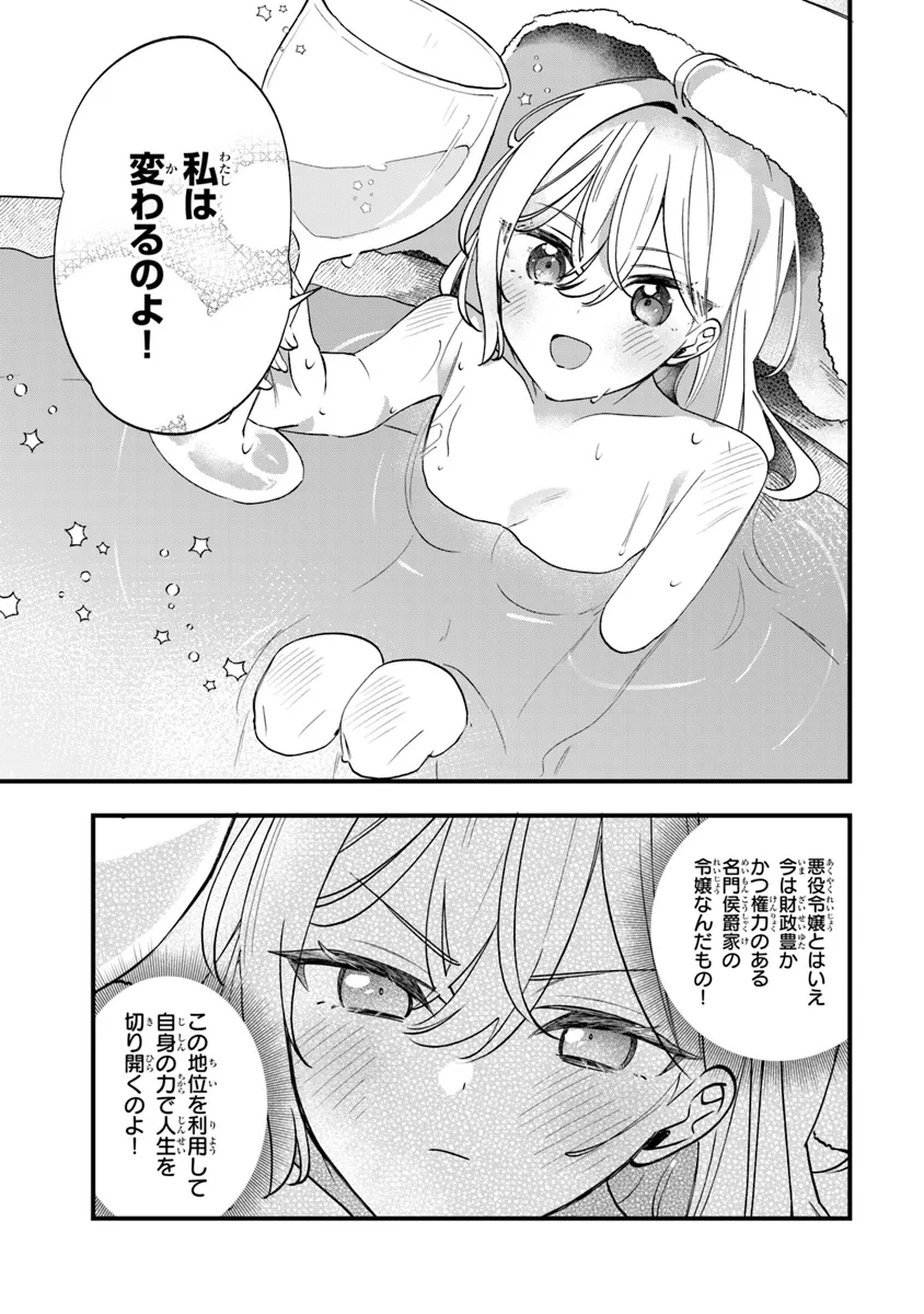 Ouji-sama Nado Irimasen! - Wakiyaku no Kanemochi Akujo ni Tensei Shiteita no de, Imayo de wa Zeitaku Zanmai ni Sugoshimasu Chapter 1 33ページ