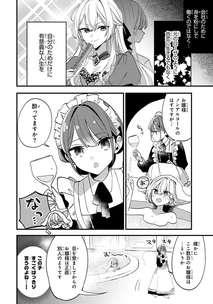 Ouji-sama Nado Irimasen! - Wakiyaku no Kanemochi Akujo ni Tensei Shiteita no de, Imayo de wa Zeitaku Zanmai ni Sugoshimasu Chapter 1 34ページ