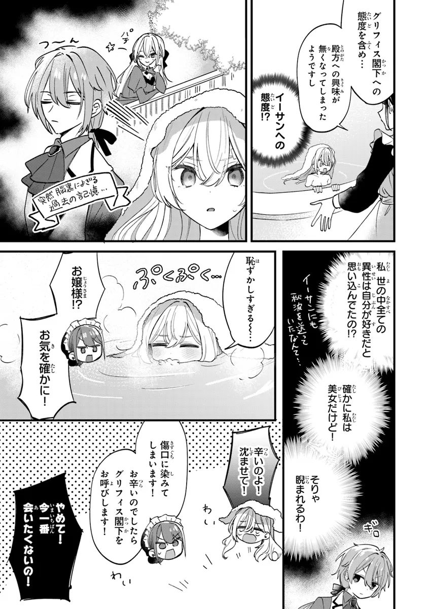Ouji-sama Nado Irimasen! - Wakiyaku no Kanemochi Akujo ni Tensei Shiteita no de, Imayo de wa Zeitaku Zanmai ni Sugoshimasu Chapter 1 35ページ