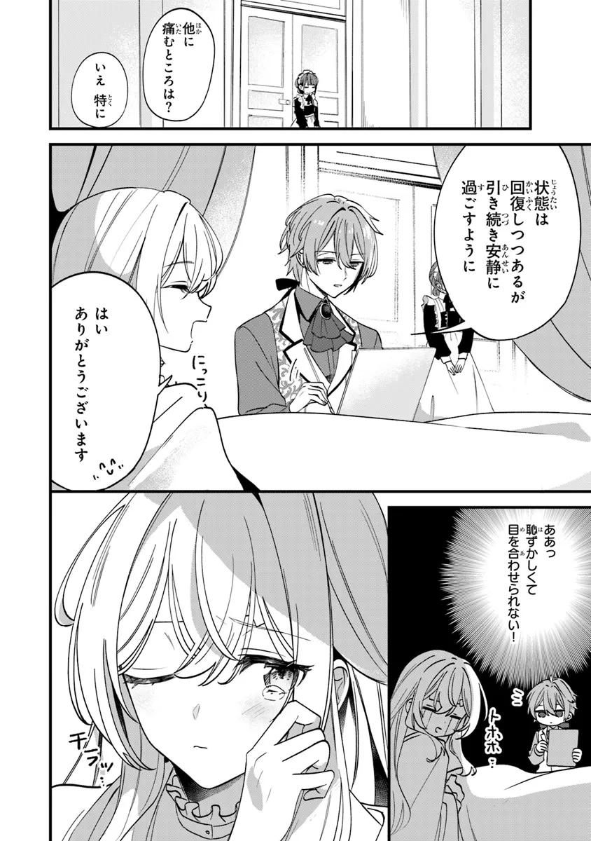 Ouji-sama Nado Irimasen! - Wakiyaku no Kanemochi Akujo ni Tensei Shiteita no de, Imayo de wa Zeitaku Zanmai ni Sugoshimasu Chapter 1 36ページ