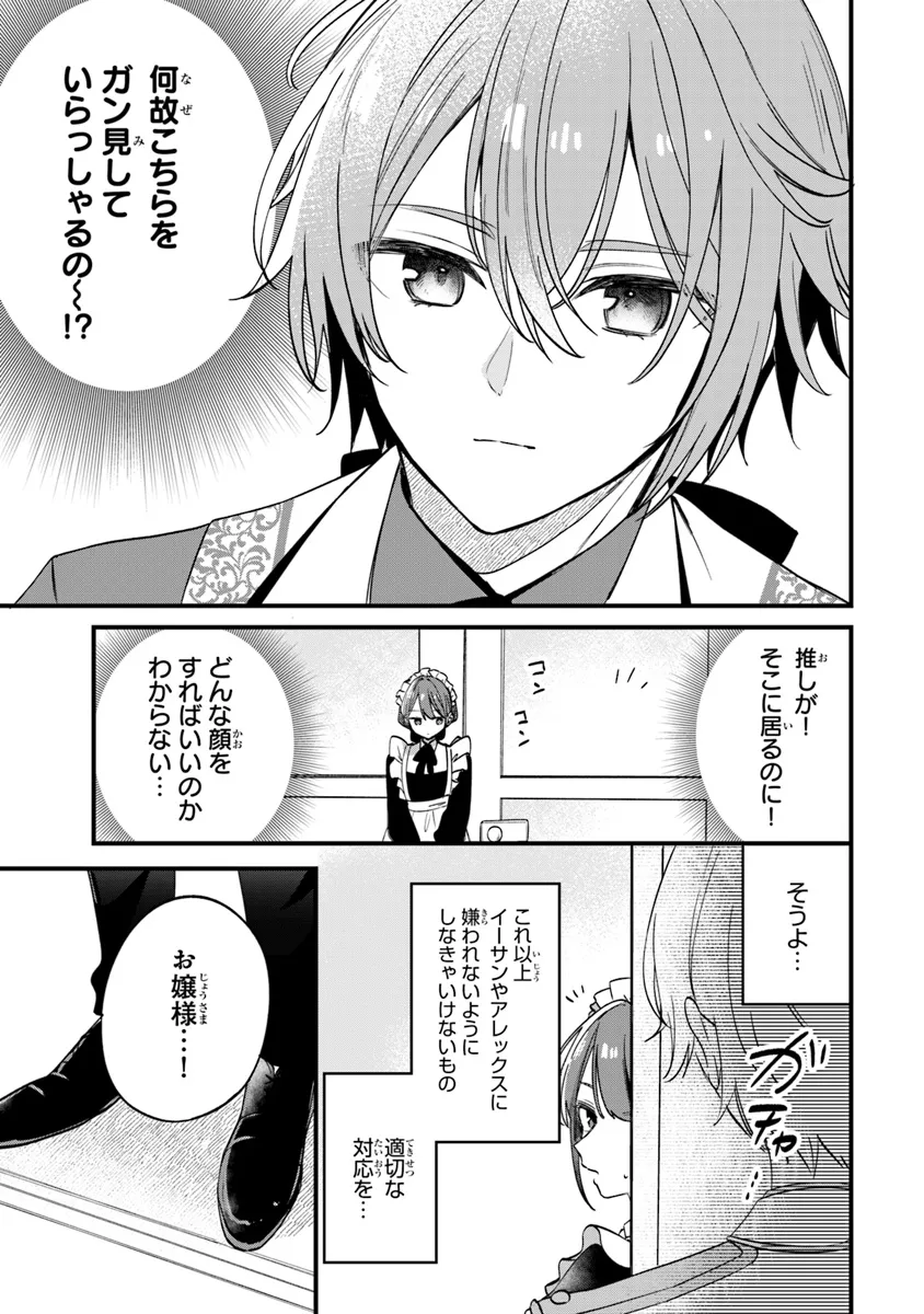 Ouji-sama Nado Irimasen! - Wakiyaku no Kanemochi Akujo ni Tensei Shiteita no de, Imayo de wa Zeitaku Zanmai ni Sugoshimasu Chapter 1 37ページ