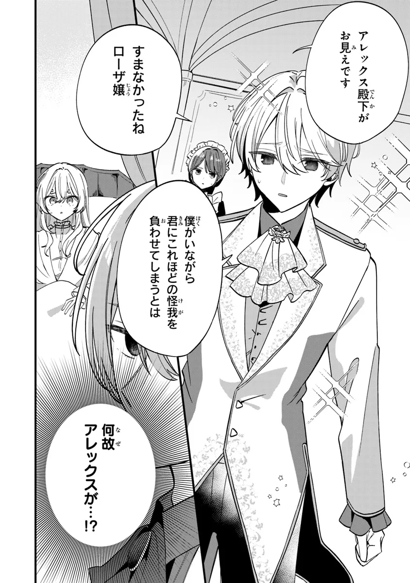 Ouji-sama Nado Irimasen! - Wakiyaku no Kanemochi Akujo ni Tensei Shiteita no de, Imayo de wa Zeitaku Zanmai ni Sugoshimasu Chapter 1 38ページ