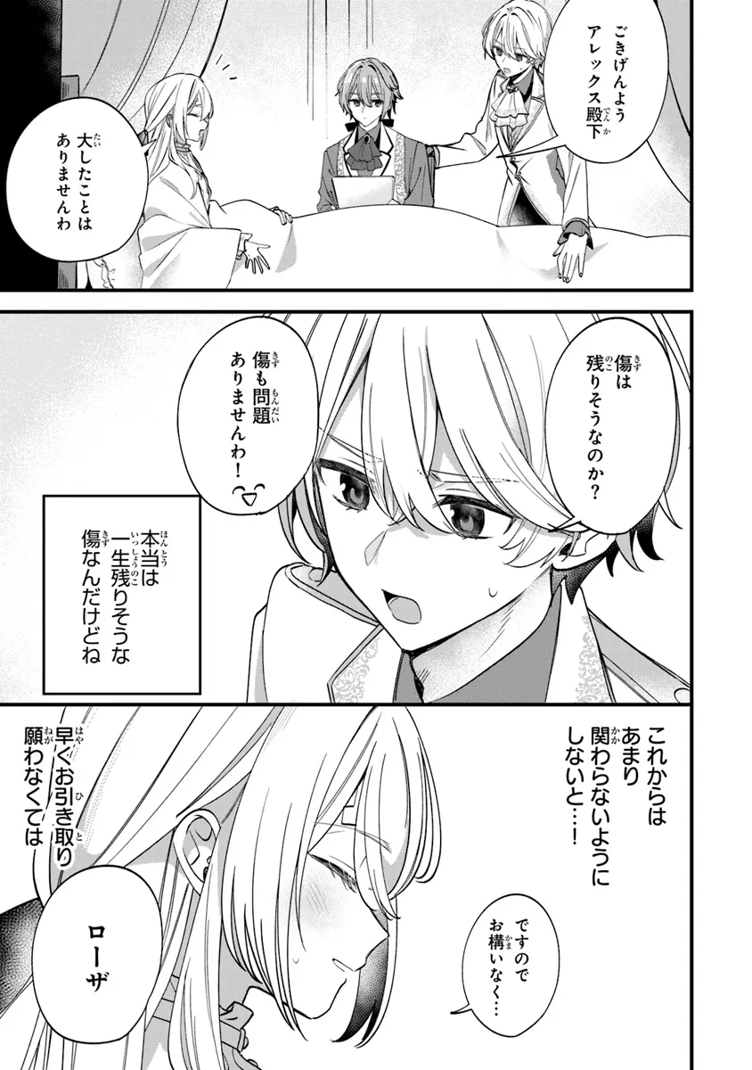 Ouji-sama Nado Irimasen! - Wakiyaku no Kanemochi Akujo ni Tensei Shiteita no de, Imayo de wa Zeitaku Zanmai ni Sugoshimasu Chapter 1 39ページ