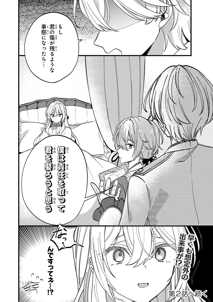 Ouji-sama Nado Irimasen! - Wakiyaku no Kanemochi Akujo ni Tensei Shiteita no de, Imayo de wa Zeitaku Zanmai ni Sugoshimasu Chapter 1 40ページ