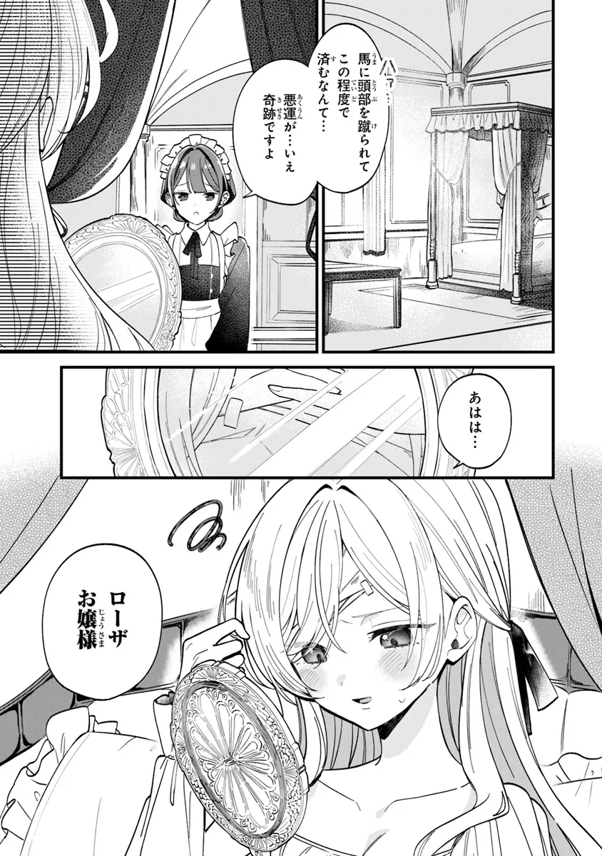 Ouji-sama Nado Irimasen! - Wakiyaku no Kanemochi Akujo ni Tensei Shiteita no de, Imayo de wa Zeitaku Zanmai ni Sugoshimasu Chapter 1 5ページ