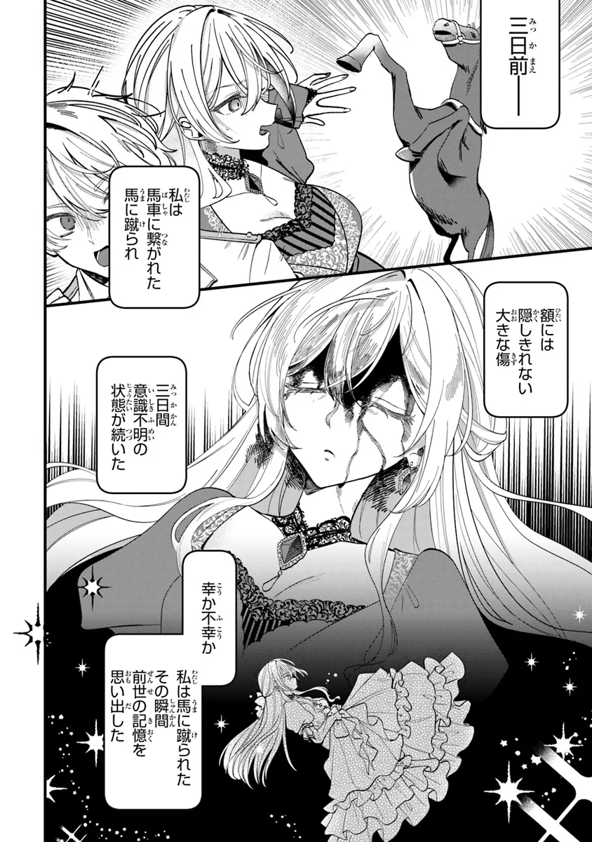 Ouji-sama Nado Irimasen! - Wakiyaku no Kanemochi Akujo ni Tensei Shiteita no de, Imayo de wa Zeitaku Zanmai ni Sugoshimasu Chapter 1 6ページ