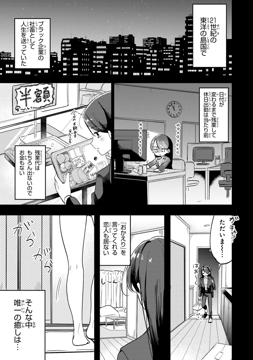 Ouji-sama Nado Irimasen! - Wakiyaku no Kanemochi Akujo ni Tensei Shiteita no de, Imayo de wa Zeitaku Zanmai ni Sugoshimasu Chapter 1 7ページ