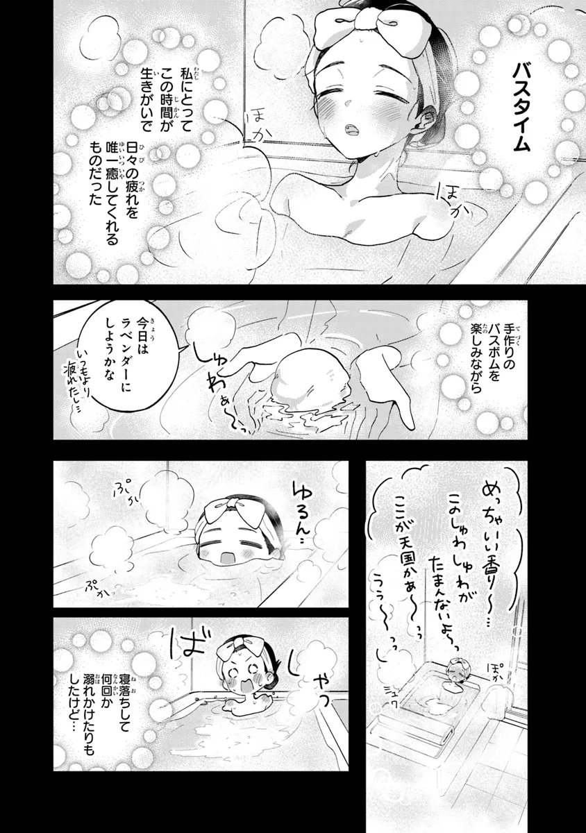 Ouji-sama Nado Irimasen! - Wakiyaku no Kanemochi Akujo ni Tensei Shiteita no de, Imayo de wa Zeitaku Zanmai ni Sugoshimasu Chapter 1 8ページ
