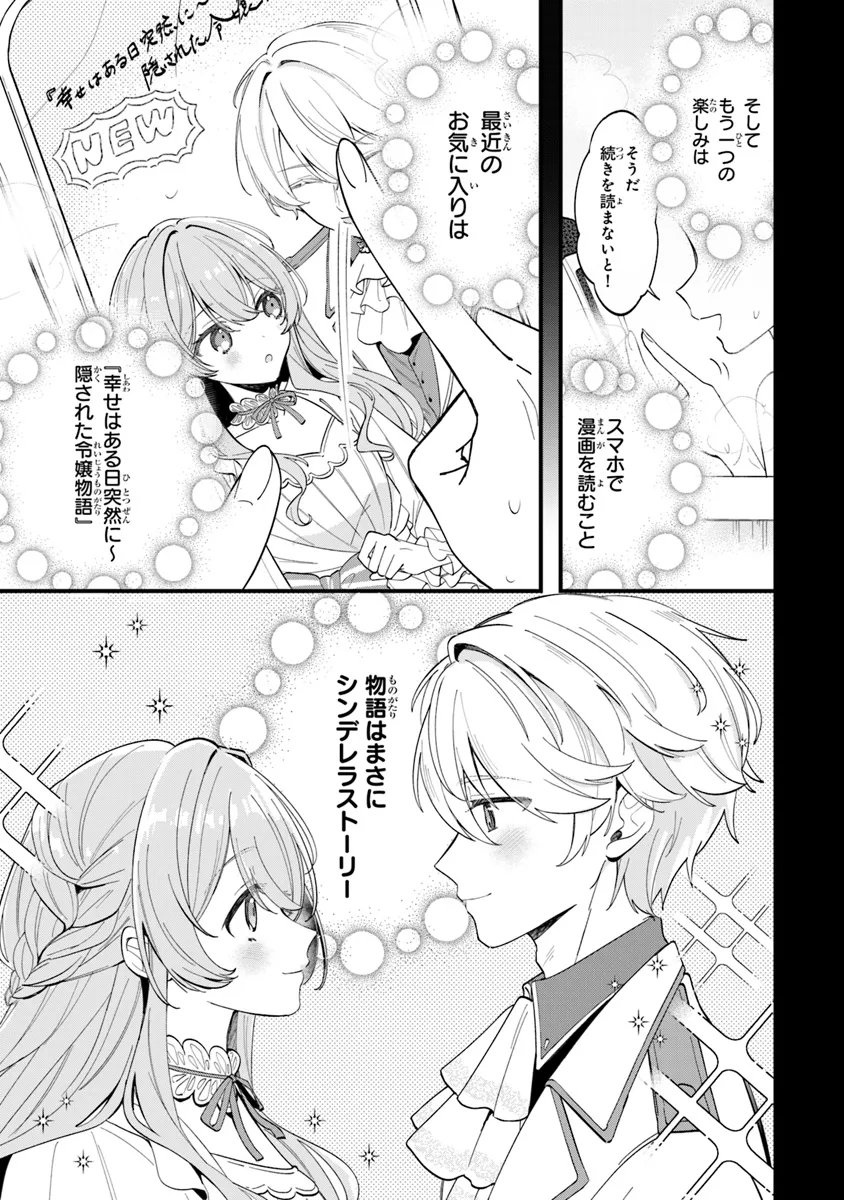 Ouji-sama Nado Irimasen! - Wakiyaku no Kanemochi Akujo ni Tensei Shiteita no de, Imayo de wa Zeitaku Zanmai ni Sugoshimasu Chapter 1 9ページ