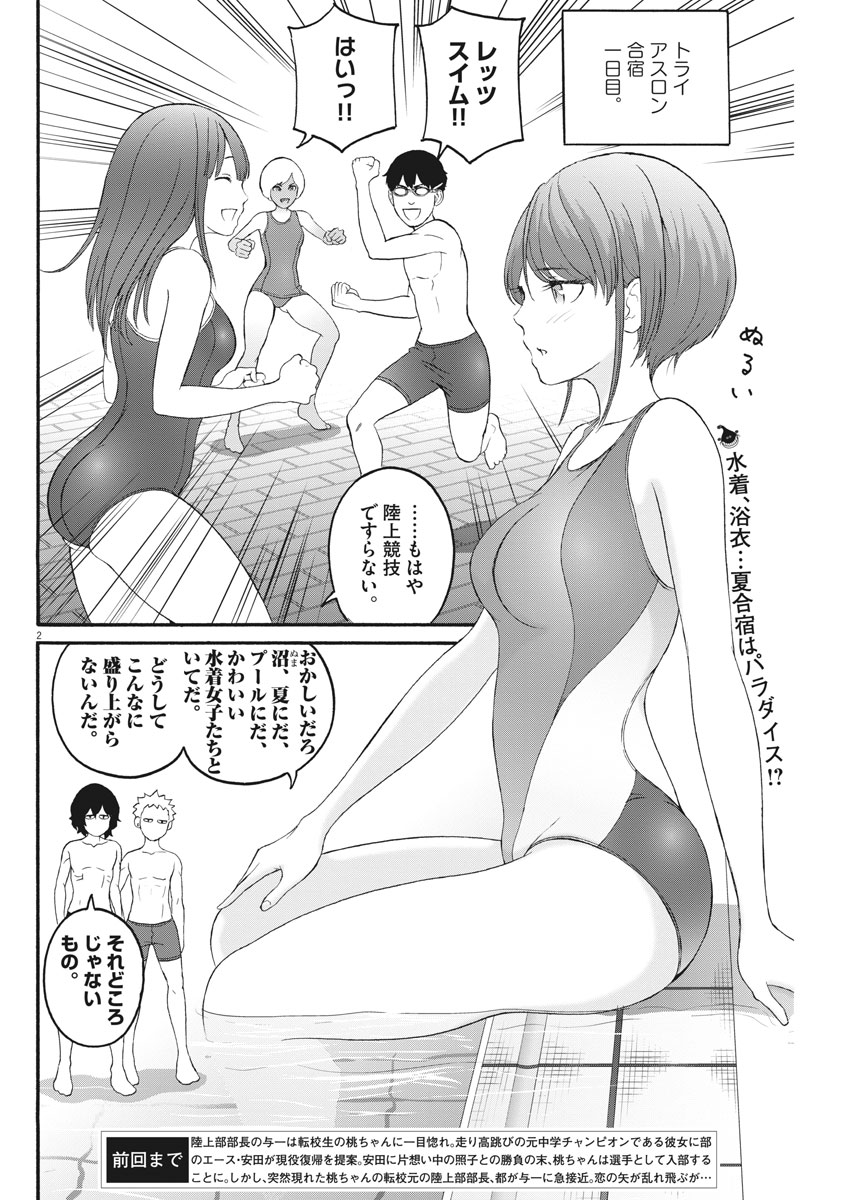 Peach Milk Crown Chapter 18 2ページ