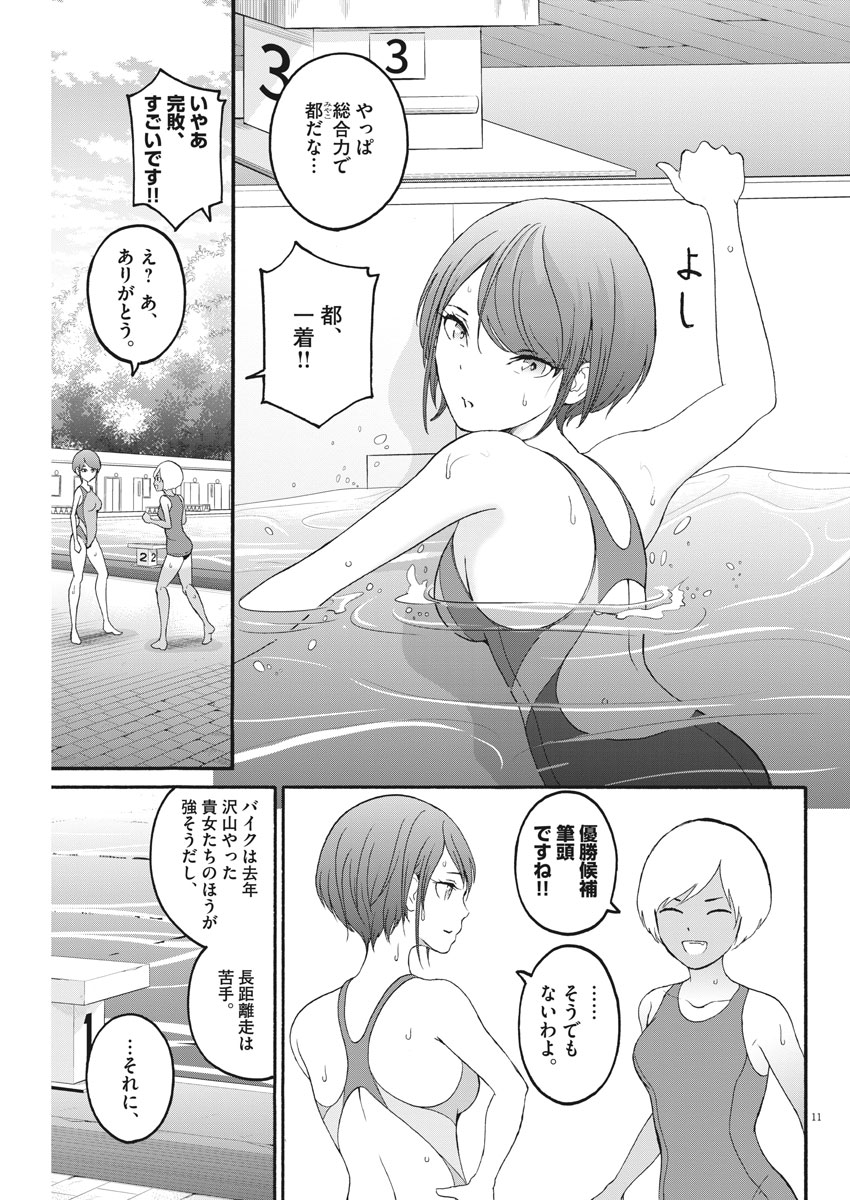 Peach Milk Crown Chapter 18 11ページ