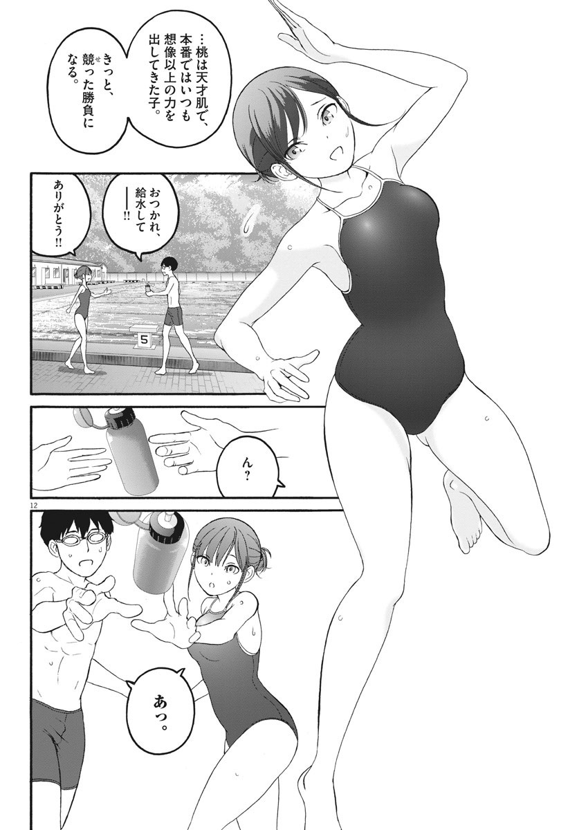 Peach Milk Crown Chapter 18 12ページ