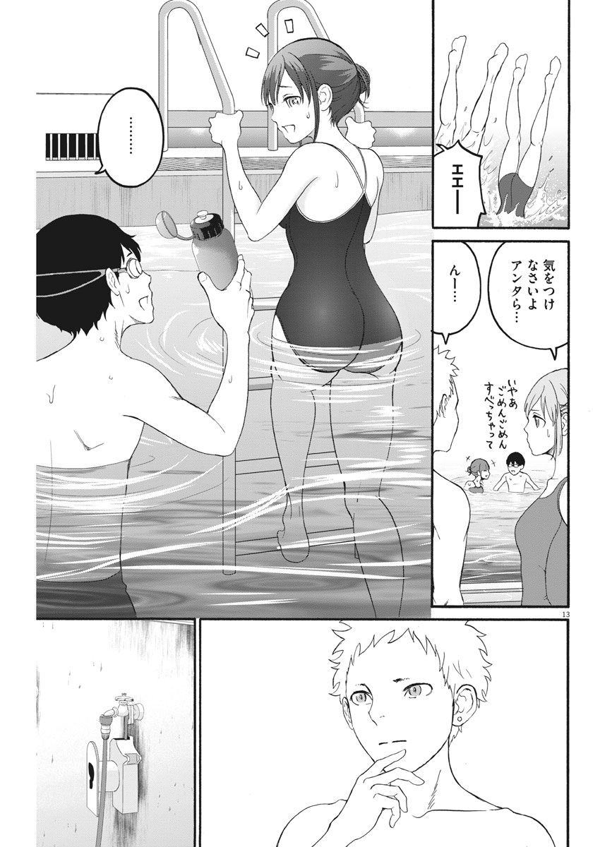 Peach Milk Crown Chapter 18 13ページ