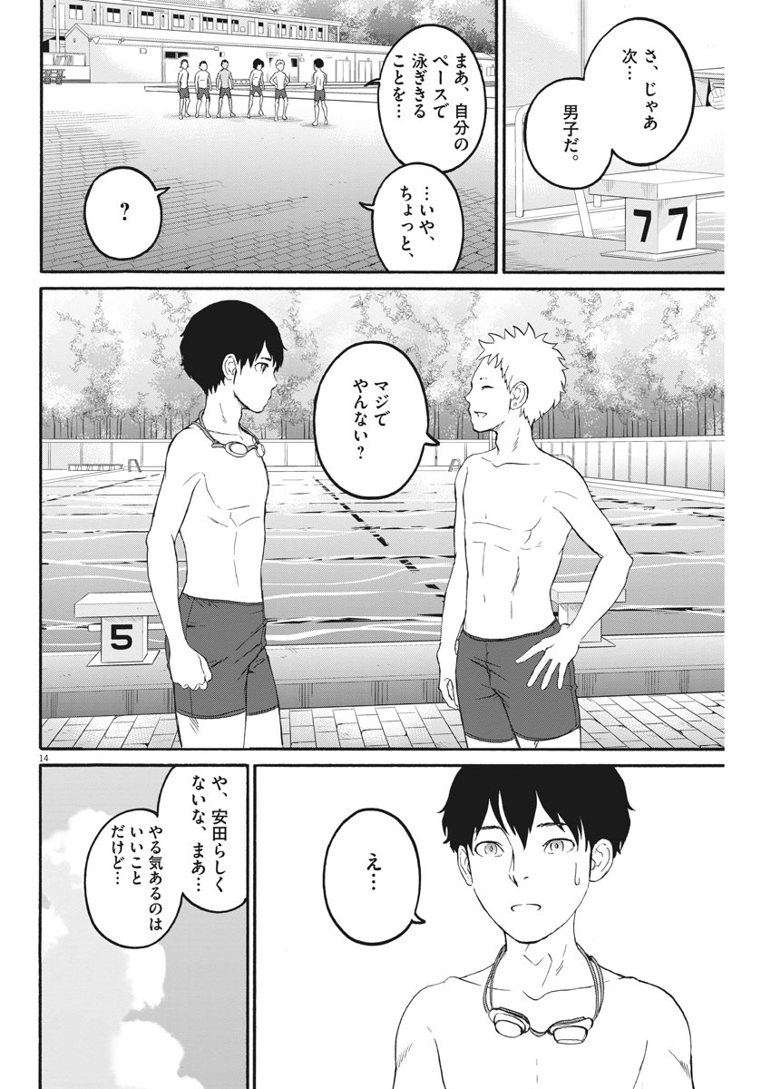Peach Milk Crown Chapter 18 14ページ