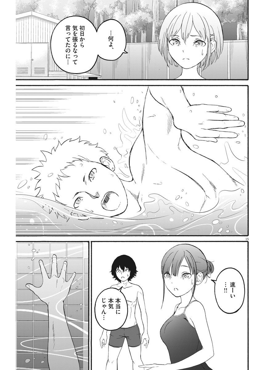 Peach Milk Crown Chapter 18 15ページ
