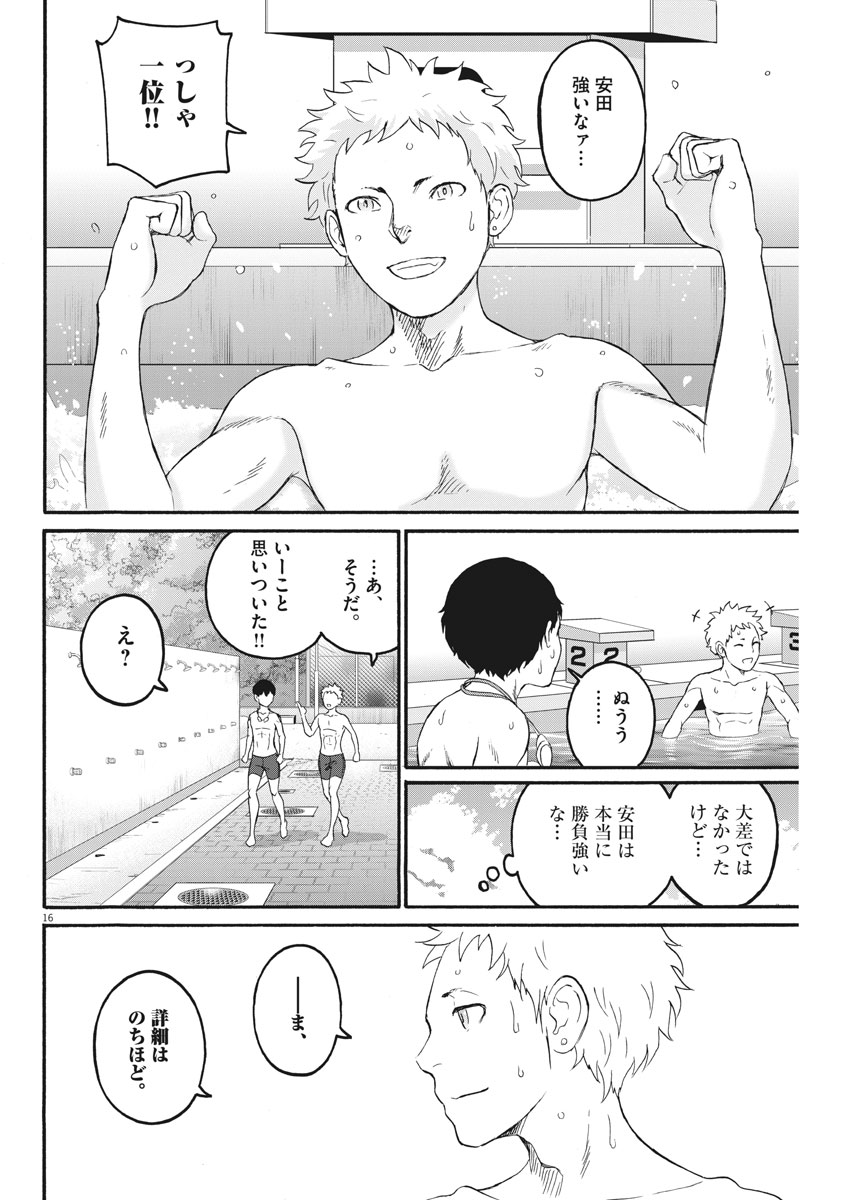 Peach Milk Crown Chapter 18 16ページ
