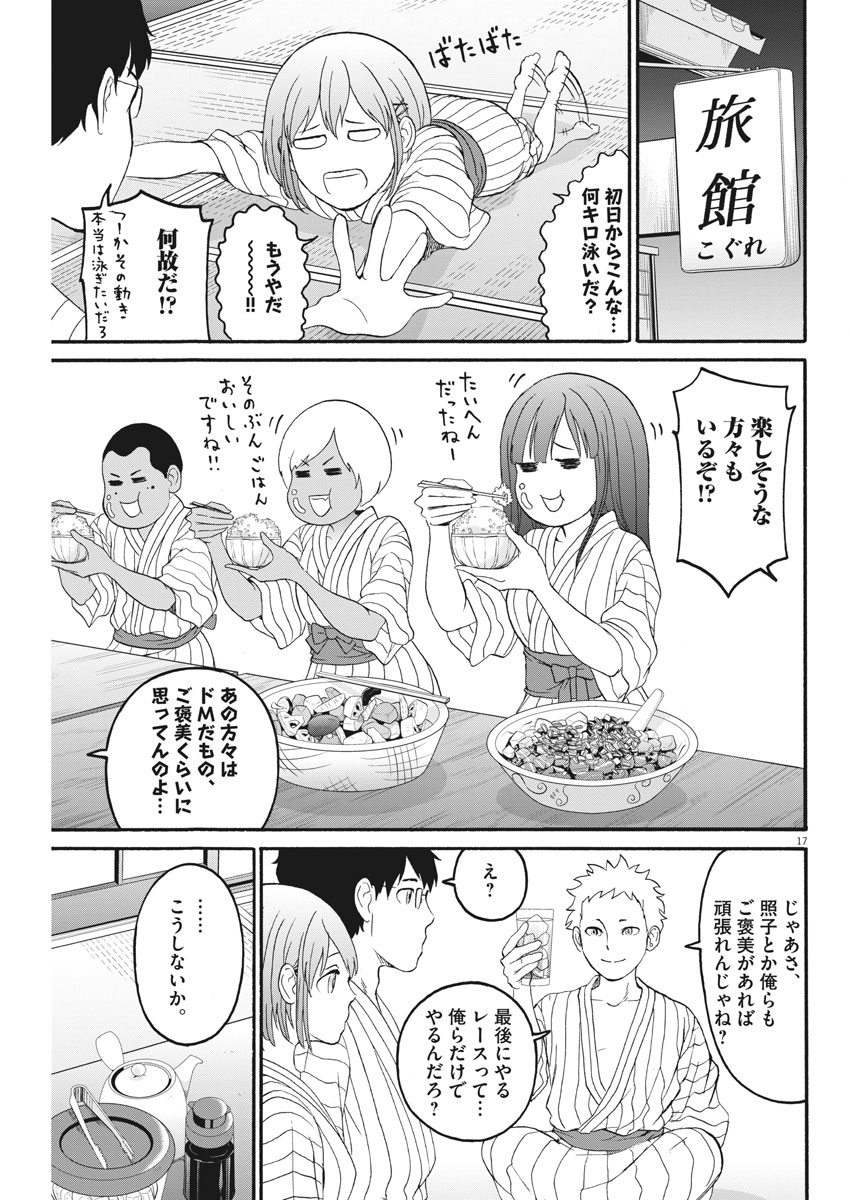 Peach Milk Crown Chapter 18 17ページ
