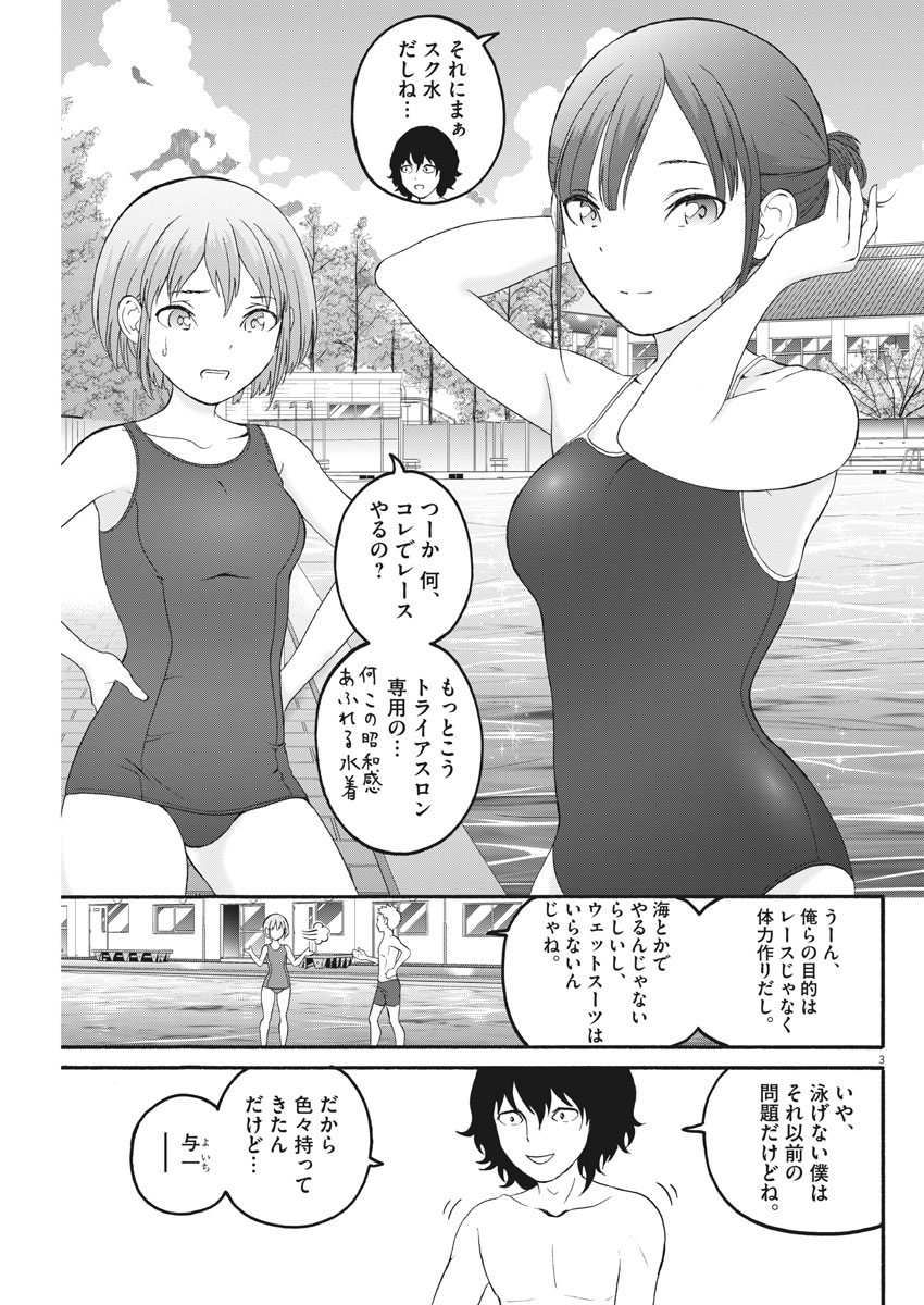Peach Milk Crown Chapter 18 3ページ