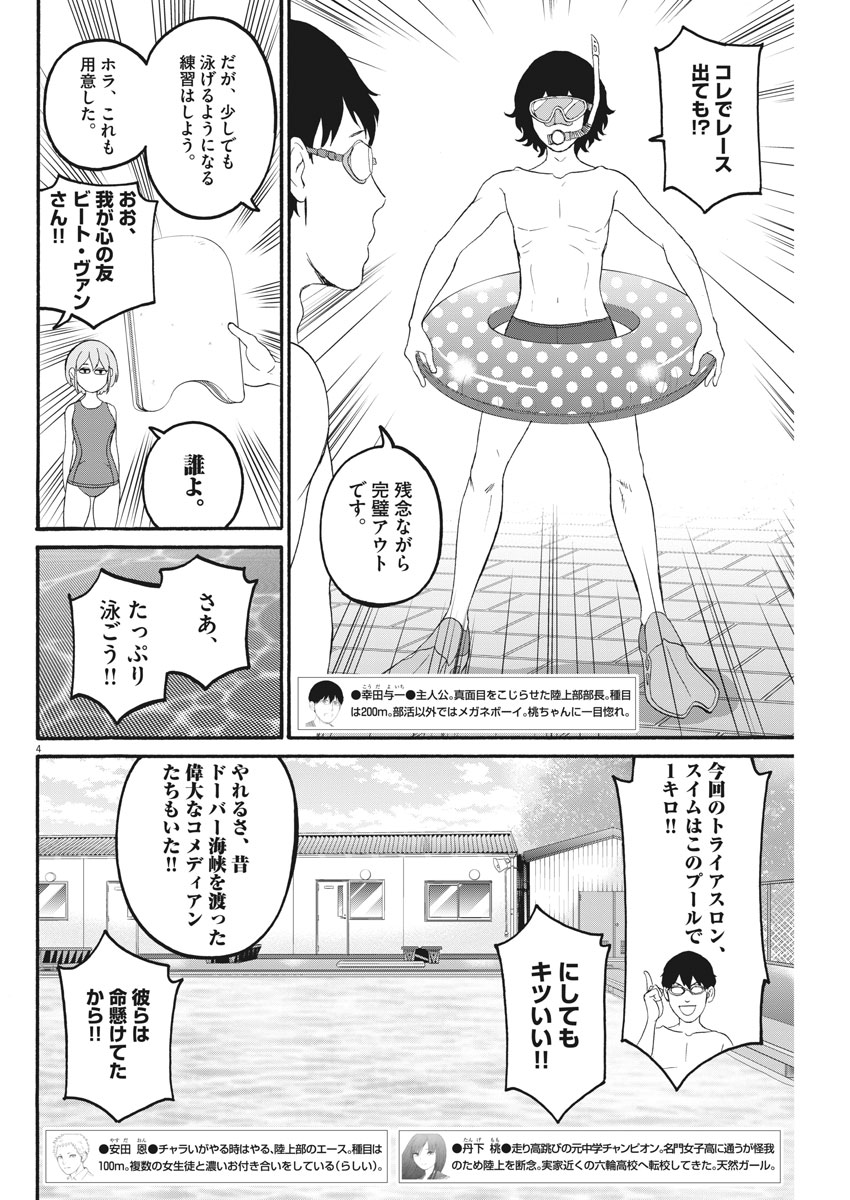 Peach Milk Crown Chapter 18 4ページ