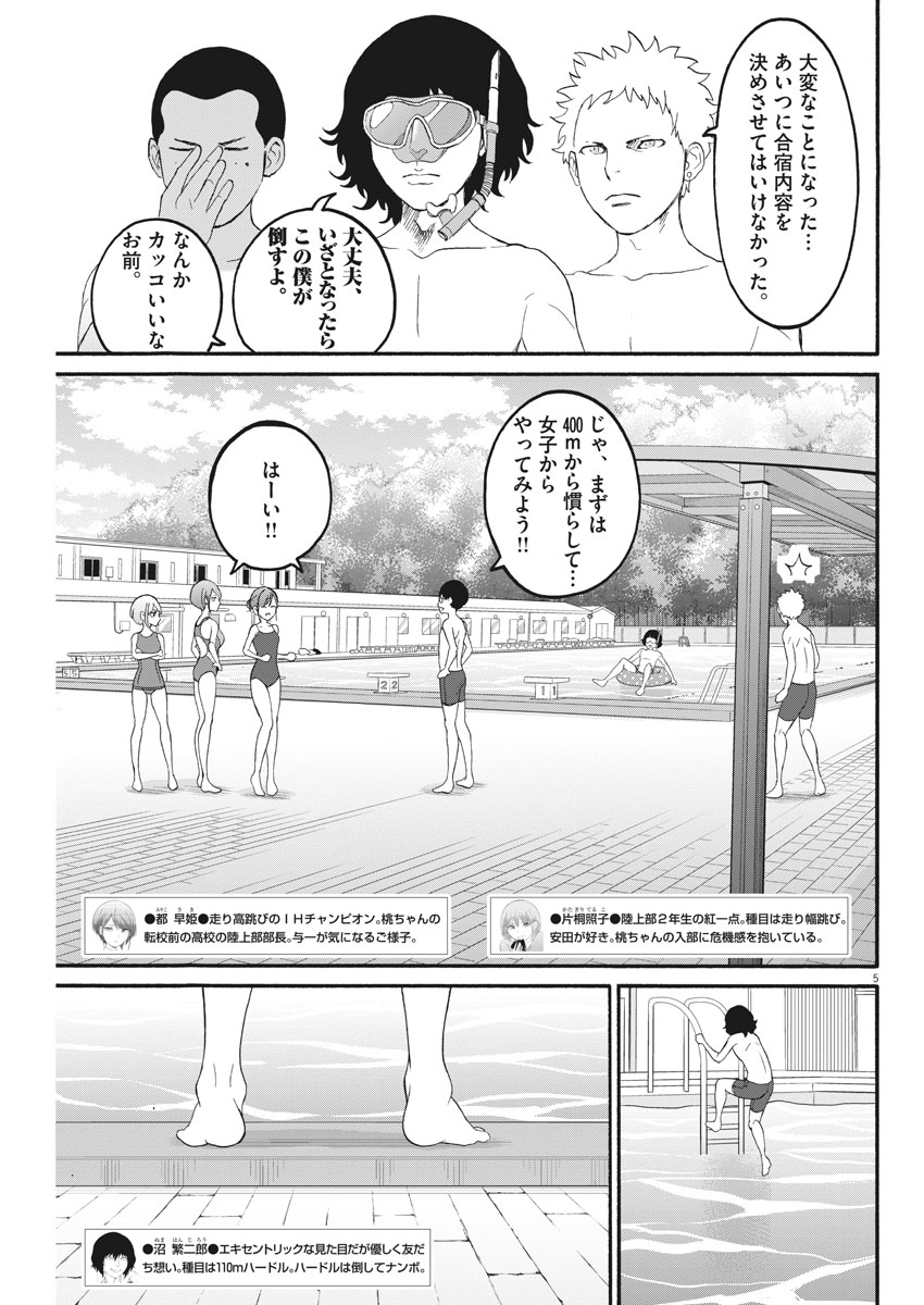 Peach Milk Crown Chapter 18 5ページ