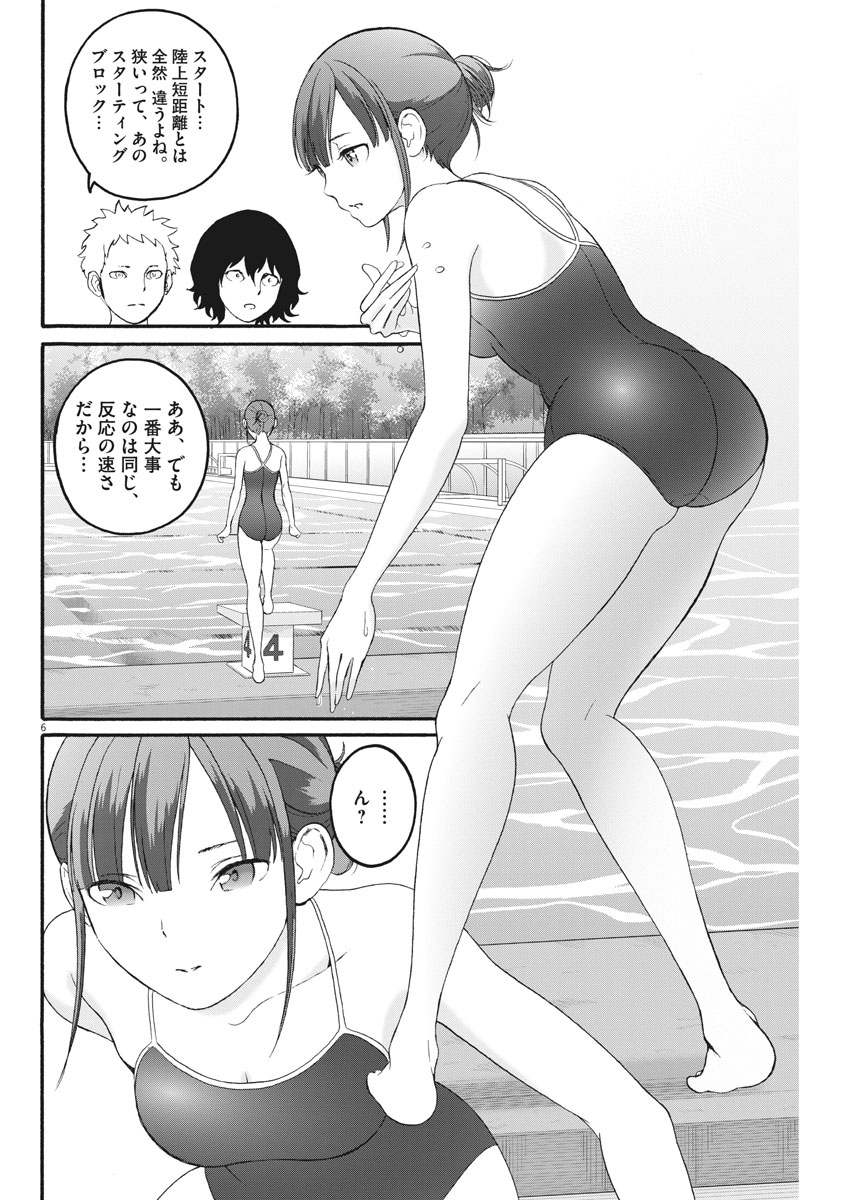 Peach Milk Crown Chapter 18 6ページ