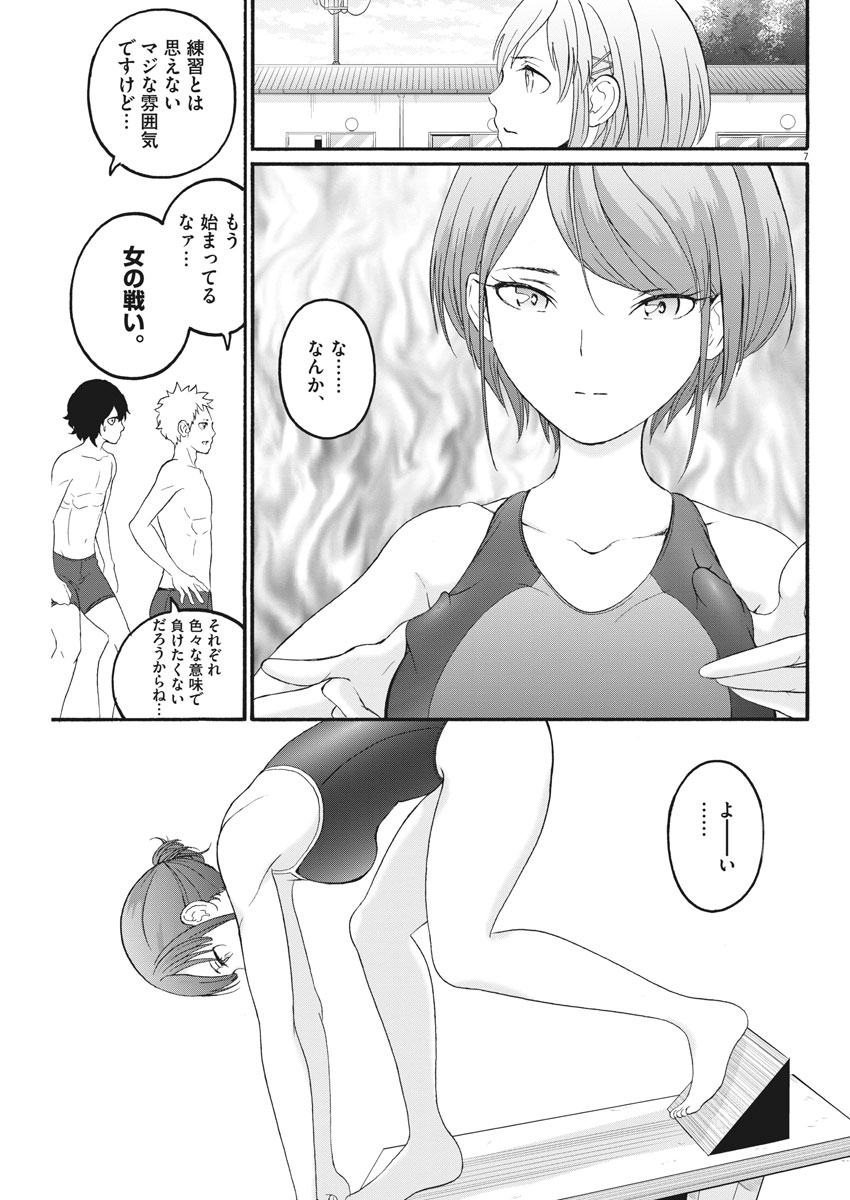 Peach Milk Crown Chapter 18 7ページ