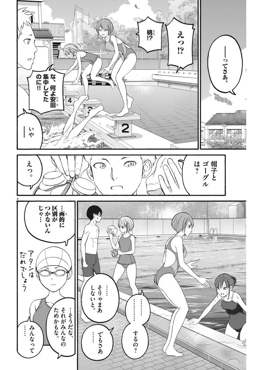 Peach Milk Crown Chapter 18 8ページ