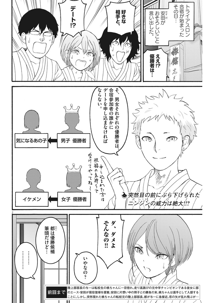 Peach Milk Crown Chapter 19 2ページ