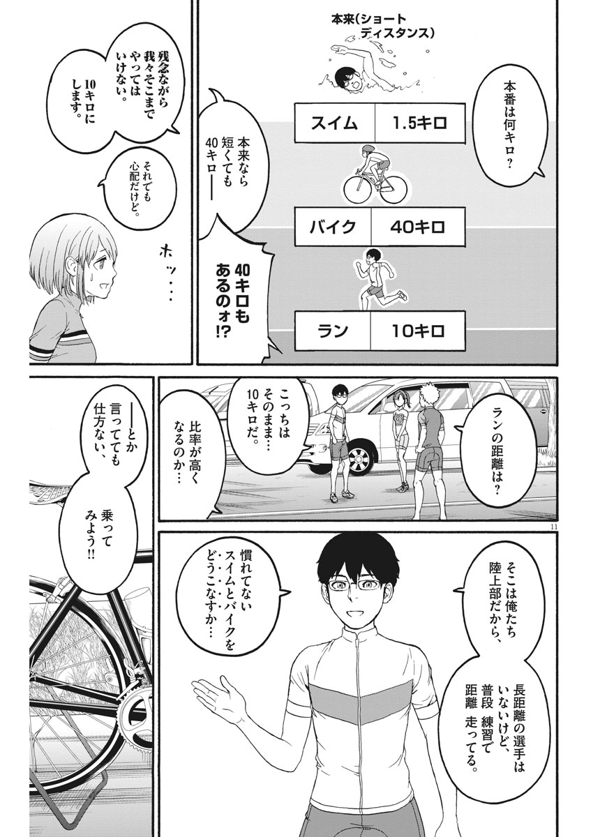 Peach Milk Crown Chapter 19 11ページ