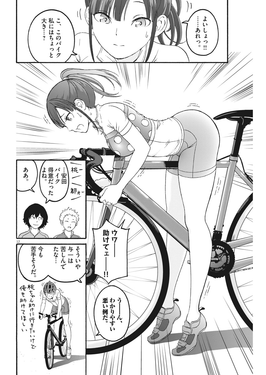 Peach Milk Crown Chapter 19 12ページ