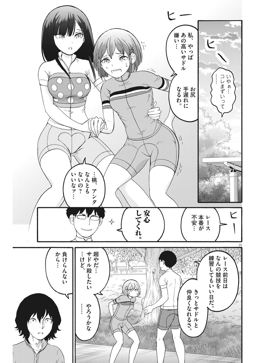 Peach Milk Crown Chapter 19 15ページ