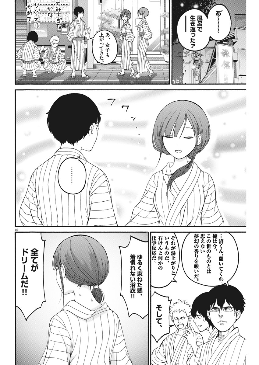Peach Milk Crown Chapter 19 16ページ