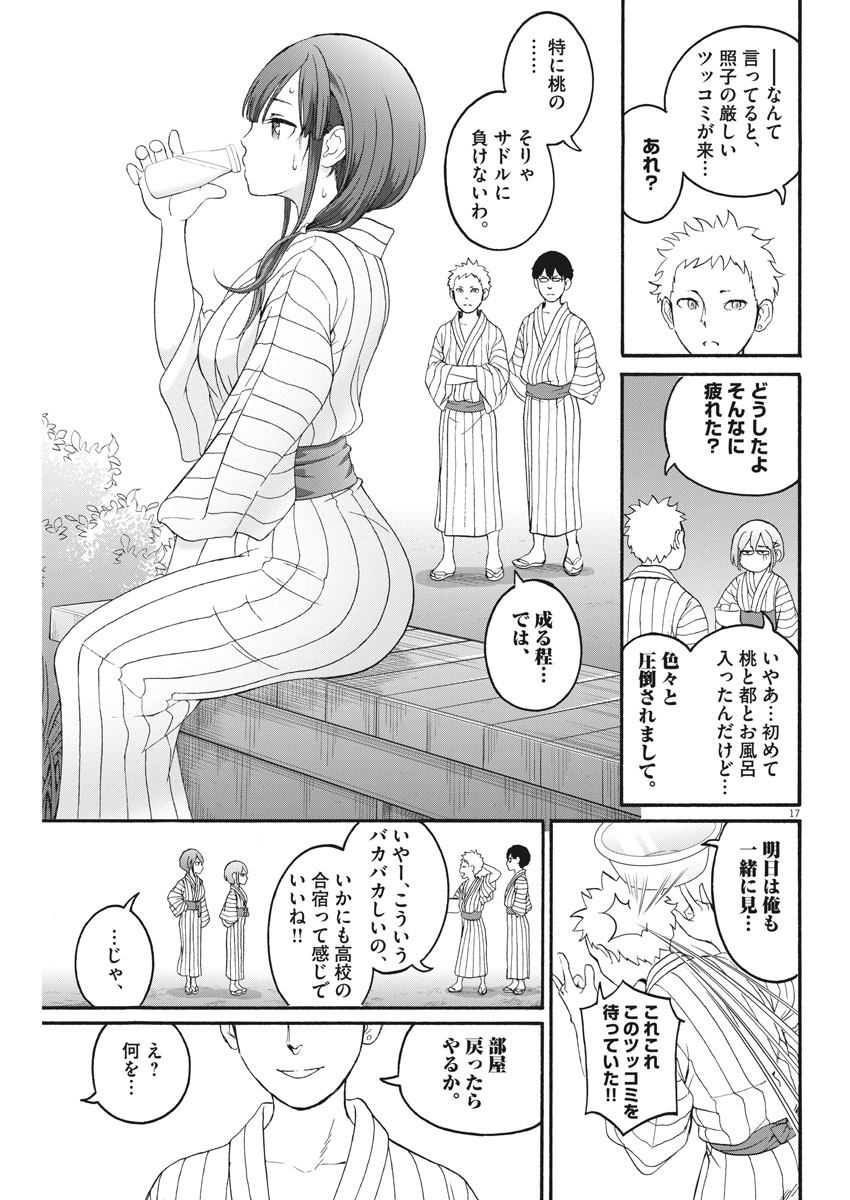 Peach Milk Crown Chapter 19 17ページ