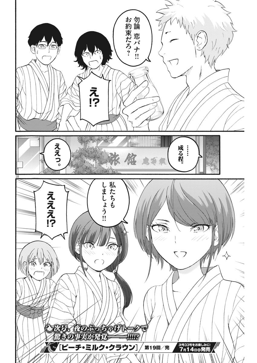 Peach Milk Crown Chapter 19 18ページ