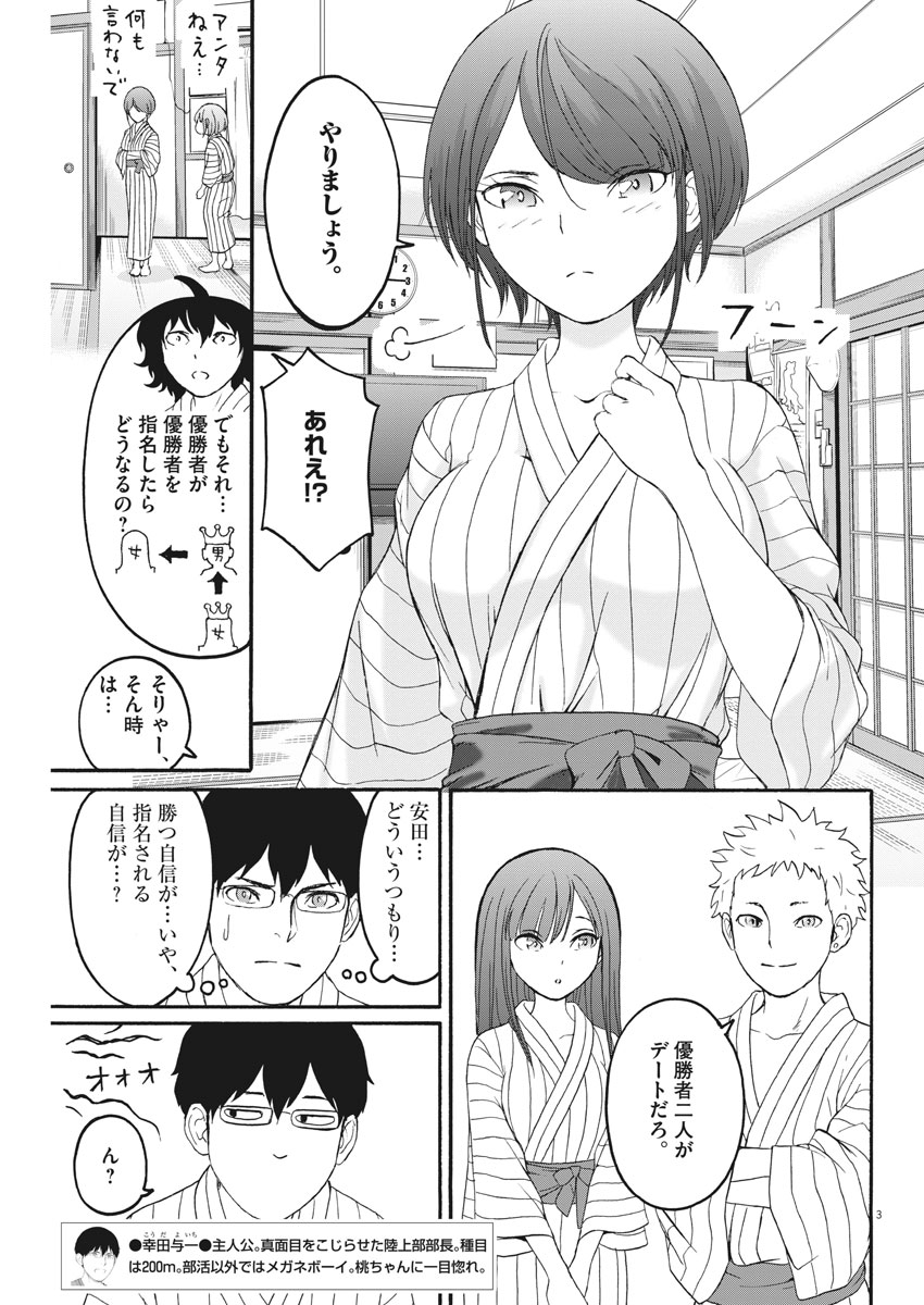 Peach Milk Crown Chapter 19 3ページ