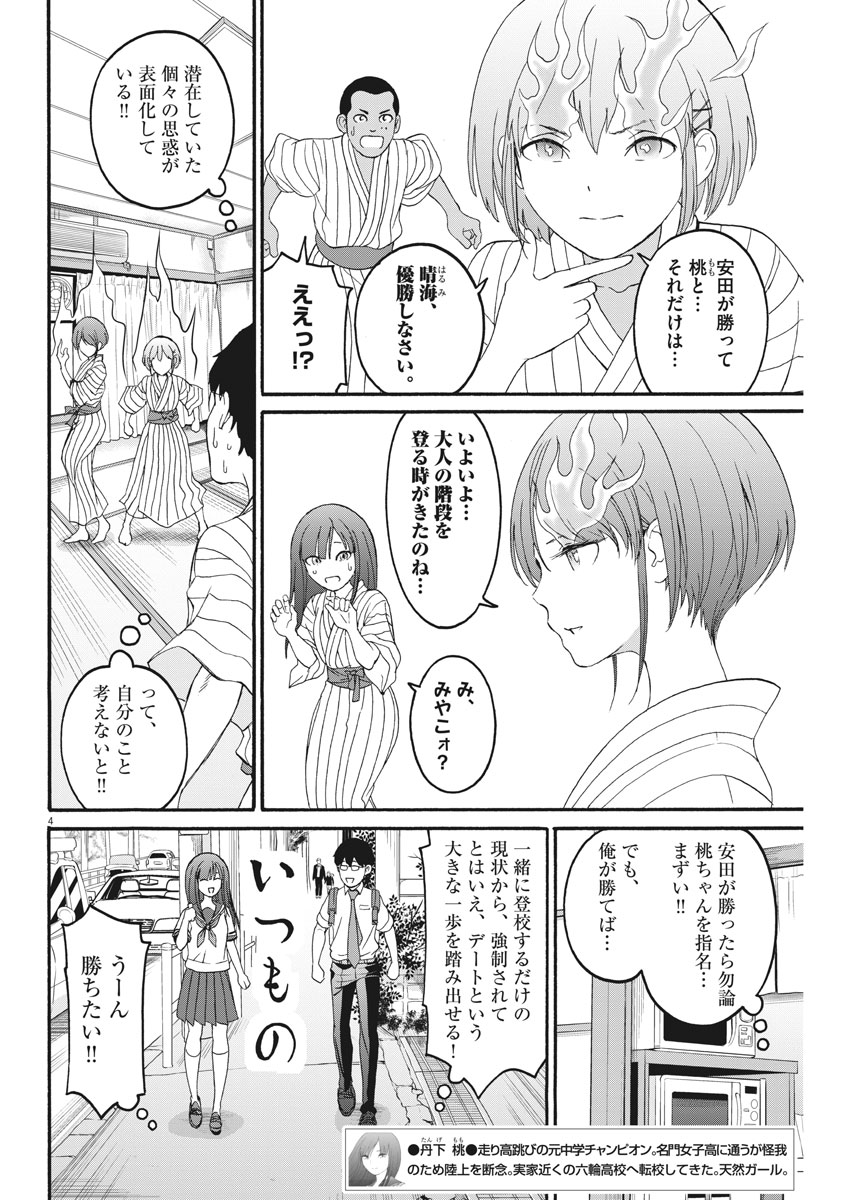 Peach Milk Crown Chapter 19 4ページ