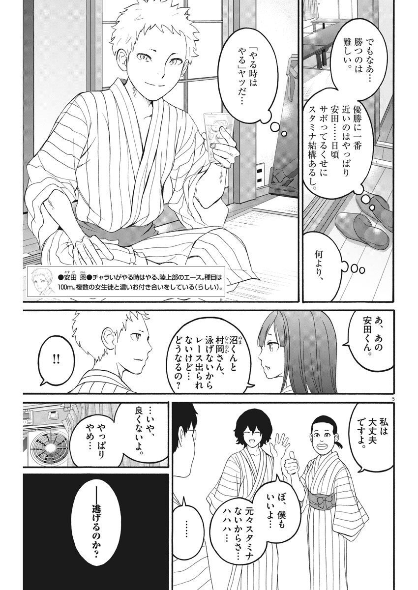 Peach Milk Crown Chapter 19 5ページ