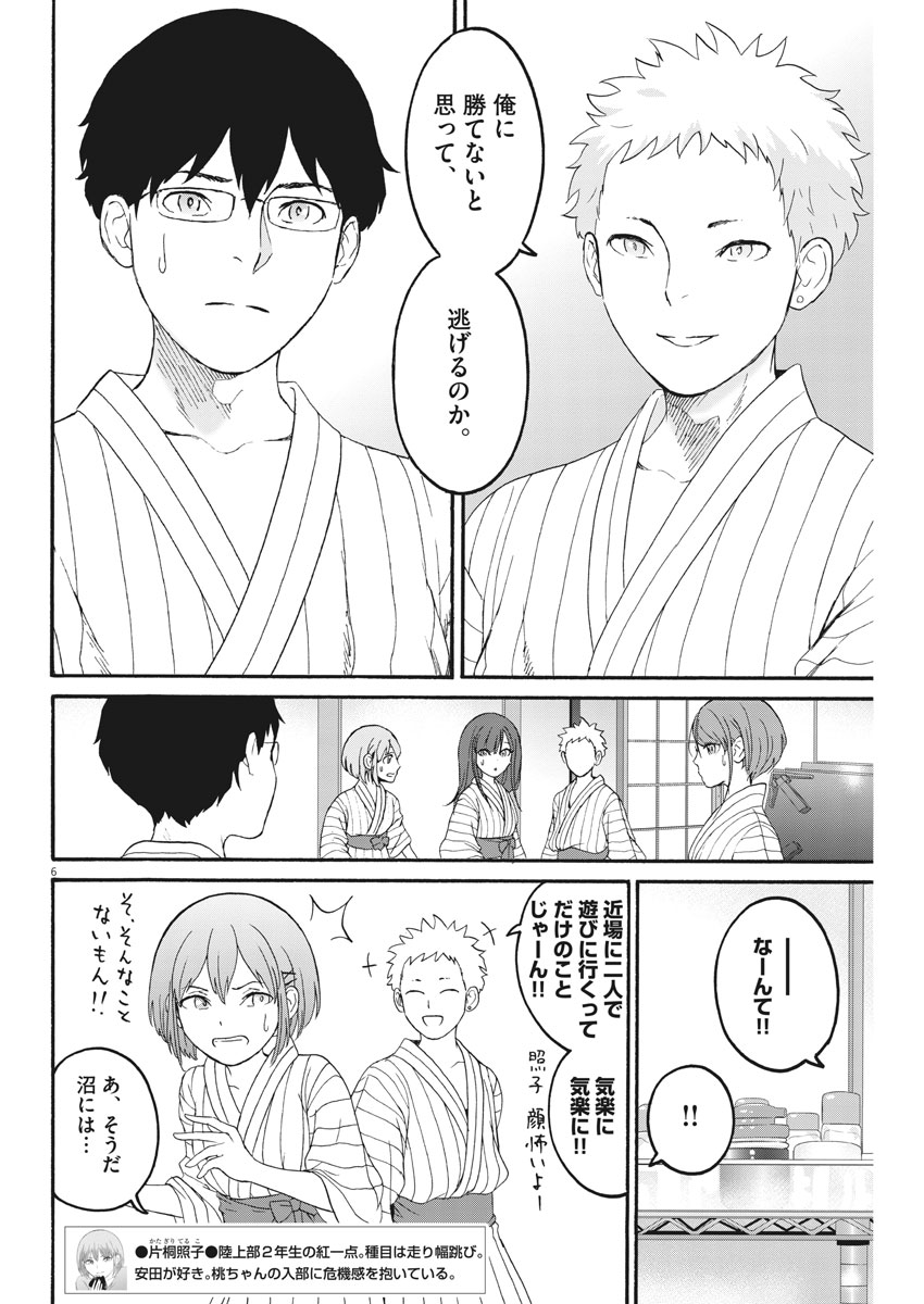 Peach Milk Crown Chapter 19 6ページ