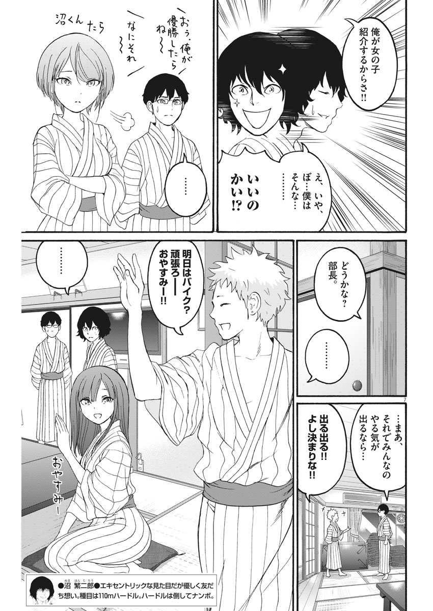 Peach Milk Crown Chapter 19 7ページ